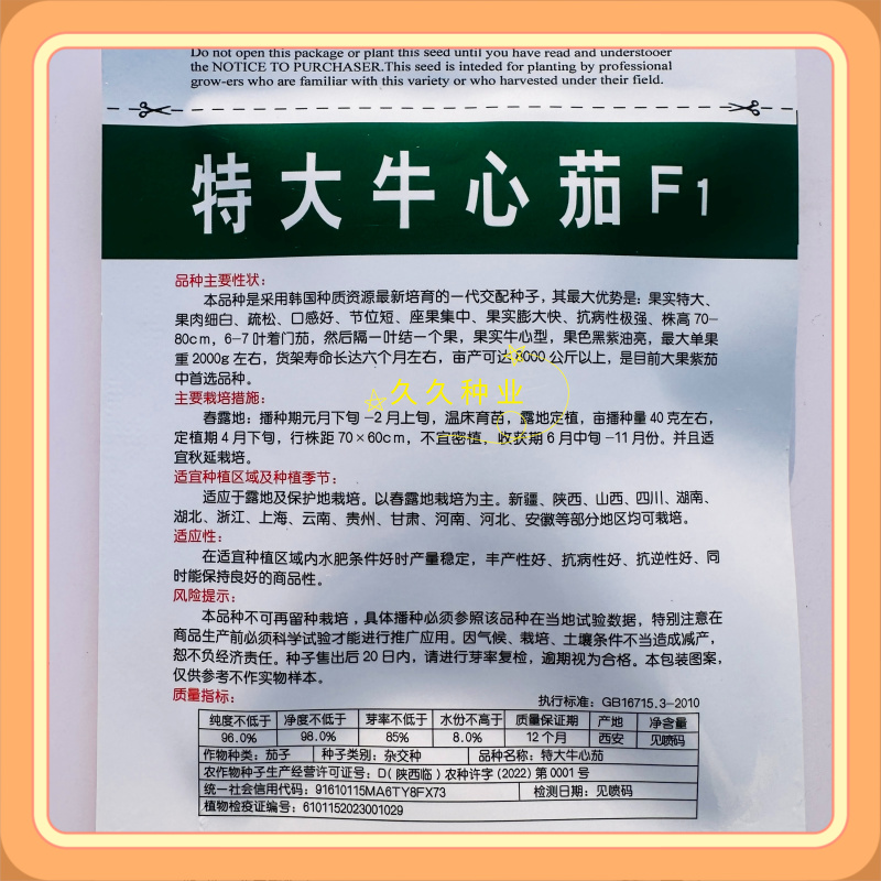 特大牛心茄种子罐茄种籽紫把紫黑色茄子种子高产大面积种