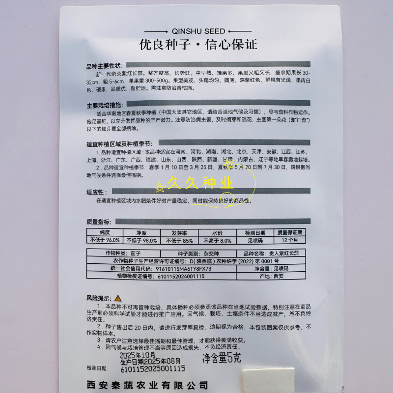 秦蔬贵人紫红长茄茄子种中早熟杂交紫红长茄果型粗长耐贮运