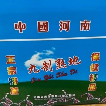 熟地黄河南焦作2级无沙熟地黄丸大量上市，可视频看货
