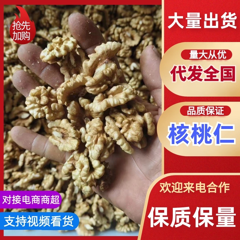 25年新货坚果干果，产地直供各种规格核桃仁，可视频看货