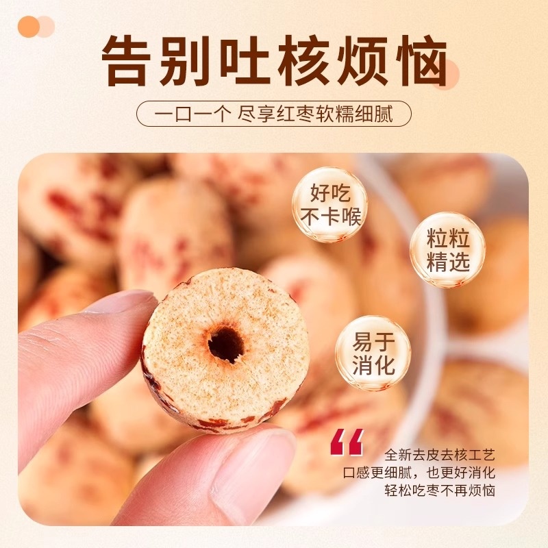 红枣去皮去核新疆红枣脱皮红枣