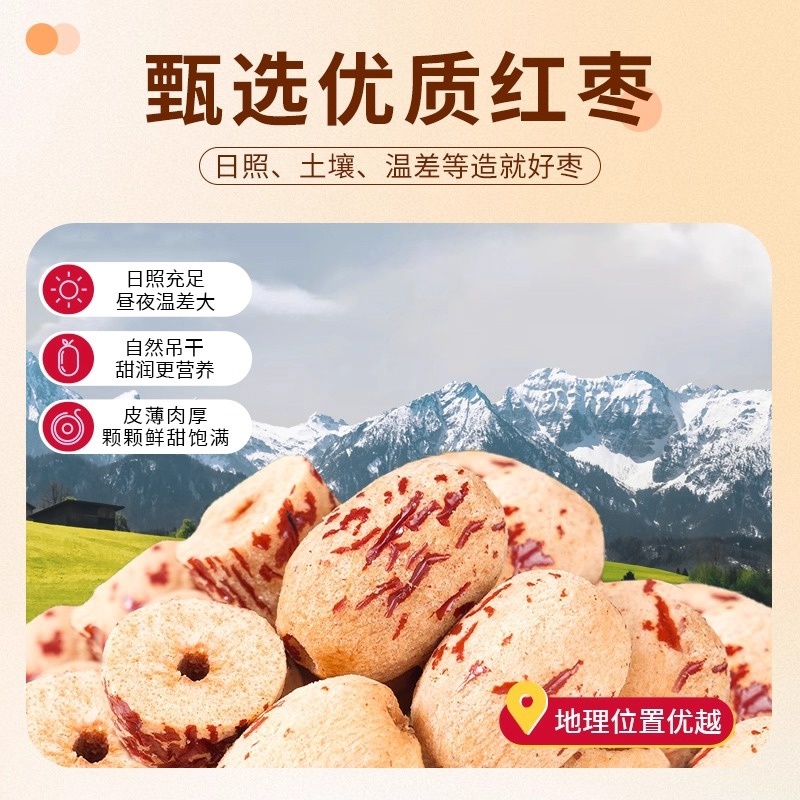 红枣去皮去核新疆红枣脱皮红枣