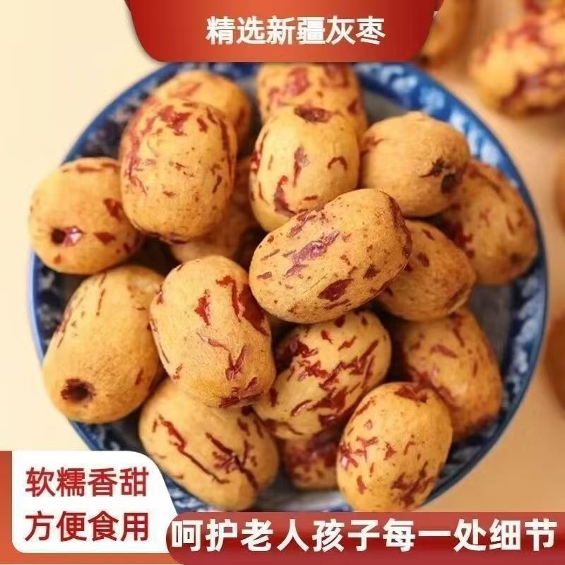 红枣去皮去核新疆红枣脱皮红枣