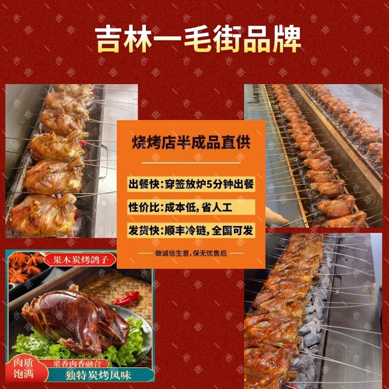吉林一毛街半成品果木炭烤鸽子，烧烤店老板值得关注看过来