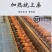 吉林一毛街半成品果木炭烤鸽子，烧烤店老板值得关注看过来