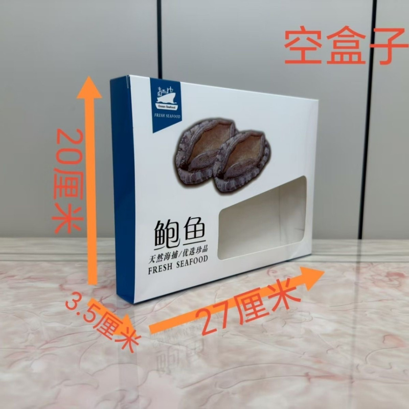 鲍鱼海参海鲜包装盒对虾龙虾带鱼包装礼盒包装