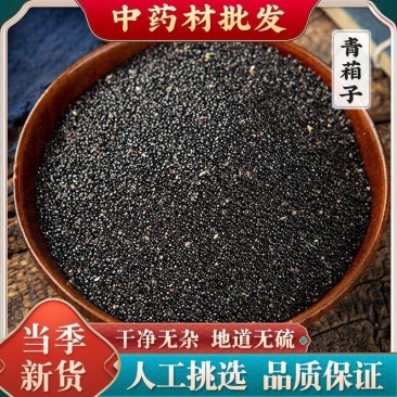 品质青葙子中药材批发青相子青箱子青香籽正品中草药新货