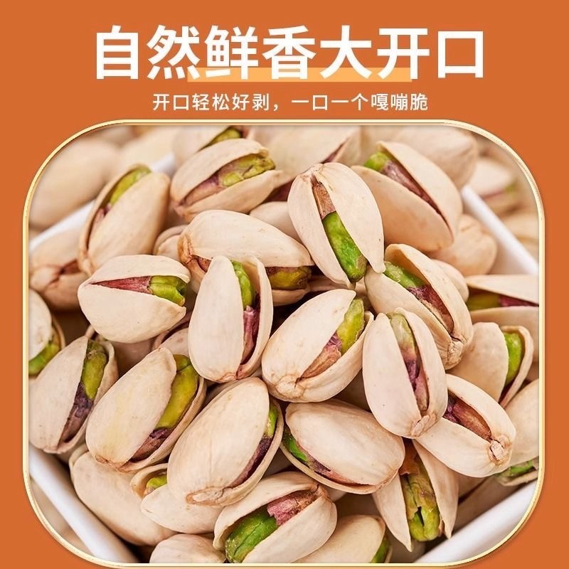 新货开心果大颗粒，支持一件代发、整车批发