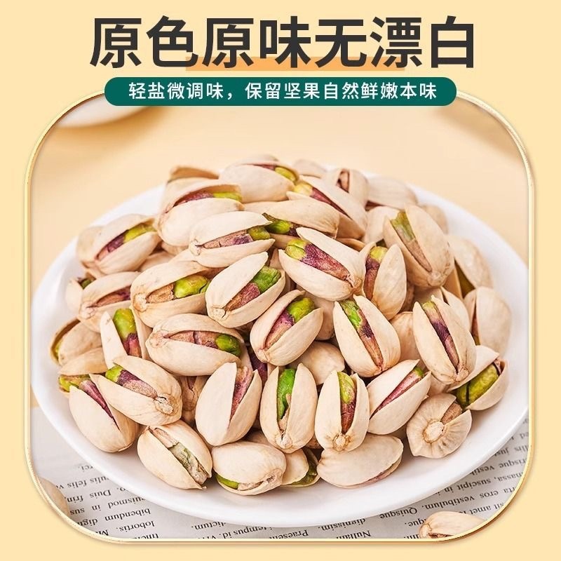 新货开心果大颗粒，支持一件代发、整车批发