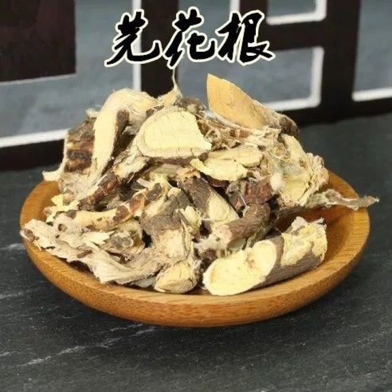 冷背中药材芫花根元花根芫花条根黄大戟根铁牛皮