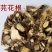 冷背中药材芫花根元花根芫花条根黄大戟根铁牛皮