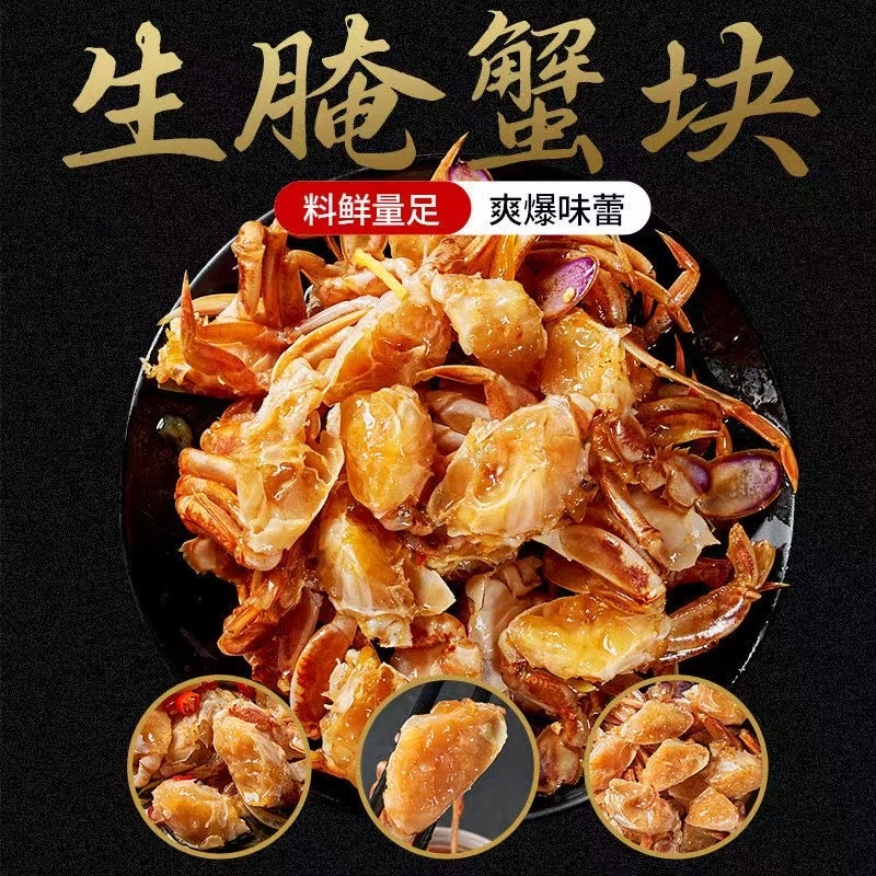生腌蟹块梭子蟹花蟹即食海蟹蟹块