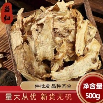包邮）当归中药材当归片全当归片500g克当归野生