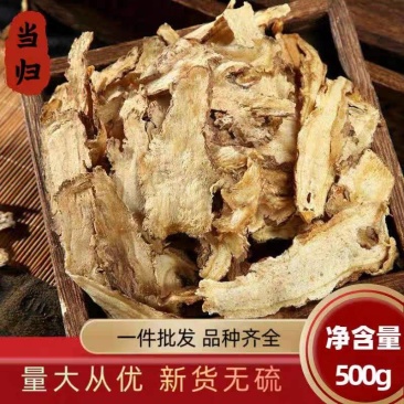 包邮）当归中药材当归片全当归片500g克当归野生