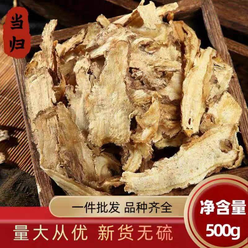 包邮）当归中药材当归片全当归片500g克当归野生
