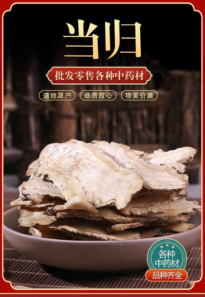 包邮）当归中药材当归片全当归片500g克当归野生