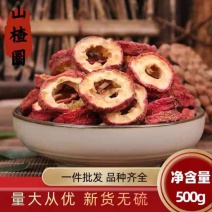 包邮）山楂干山楂片500g新鲜无核山楂干泡茶小包装
