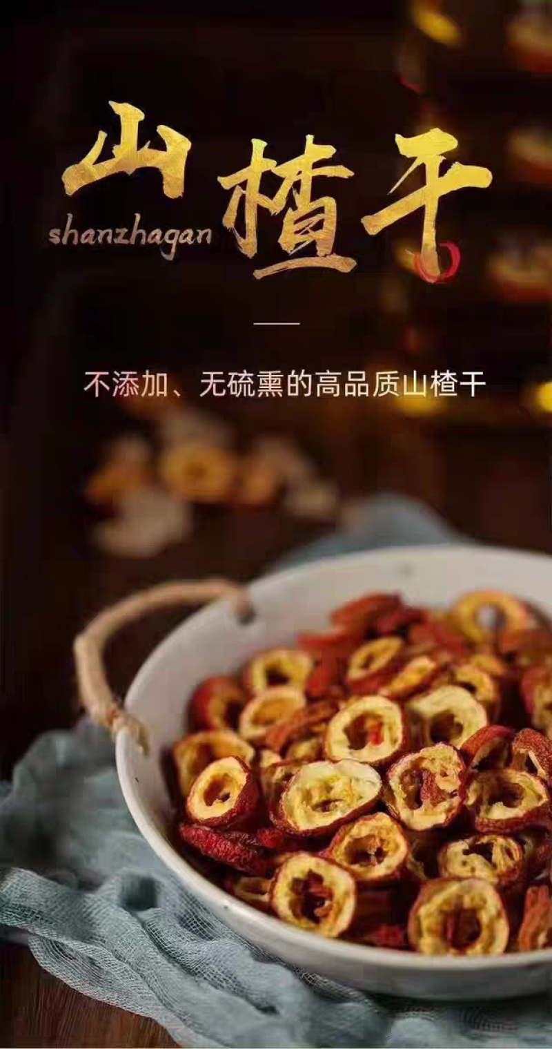 包邮）山楂干山楂片500g新鲜无核山楂干泡茶小包装