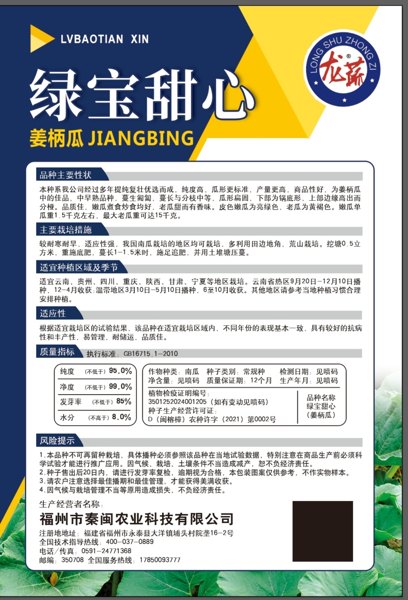 云南姜炳瓜种子中早熟品种瓜形扁圆老瓜香而甜味