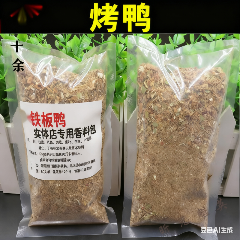 千斤鸭**腌料【900克淹800斤生鸭】