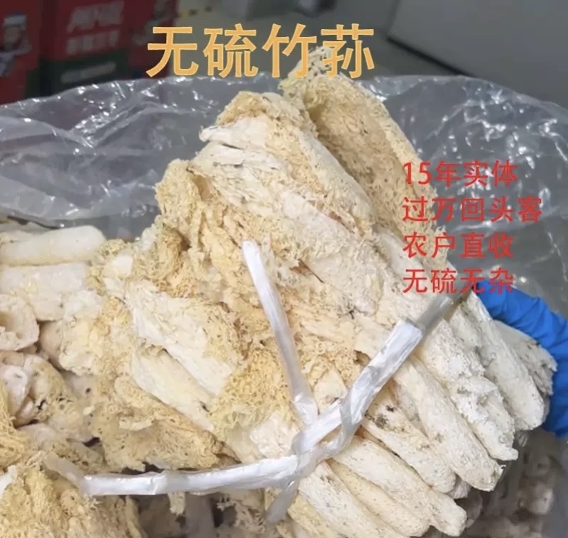 竹荪干货农产品无硫熏竹荪