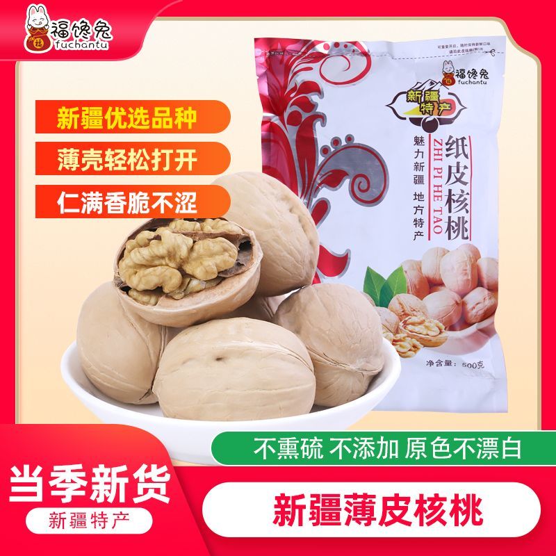 新疆纸皮核桃薄皮核桃原味新货特产坚果休闲零食