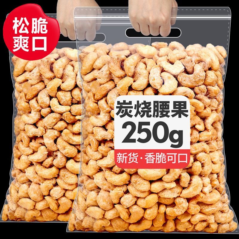 炭烧香酥月要果仁连罐炭烤果仁果腰坚果休闲零食
