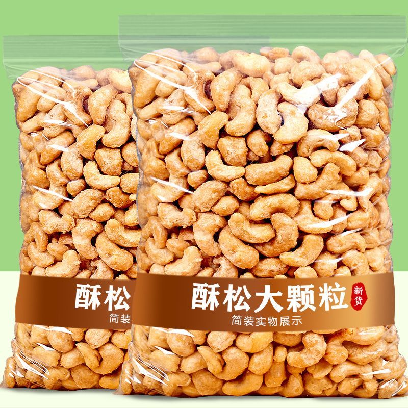 炭烧香酥月要果仁连罐炭烤果仁果腰坚果休闲零食