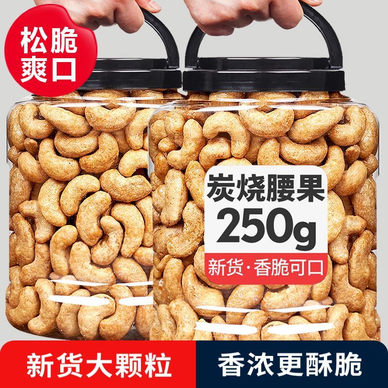 炭烧香酥月要果仁连罐炭烤果仁果腰坚果休闲零食