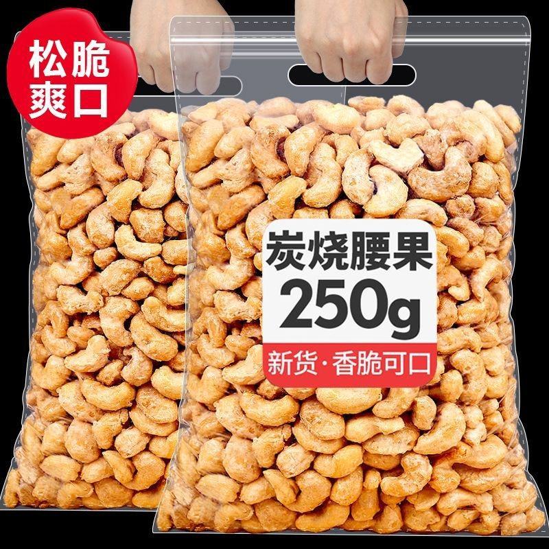 炭烧香酥月要果仁连罐炭烤果仁果腰坚果休闲零食