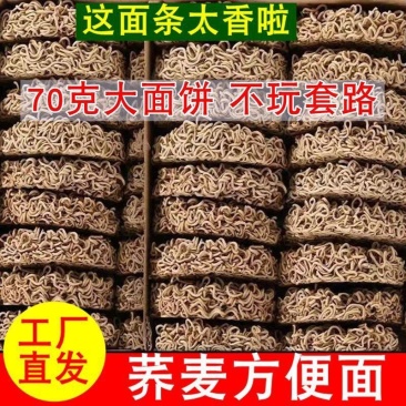 0脂肪荞麦面免煮非油炸面饼粗粮代餐速食面块荞麦方便面面条