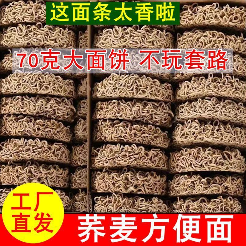 0脂肪荞麦面免煮非油炸面饼粗粮代餐速食面块荞麦方便面面条