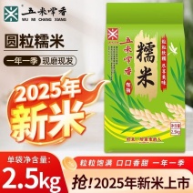 【五米常香】2025年新米5斤真空装东北粘糯米圆糯米江米