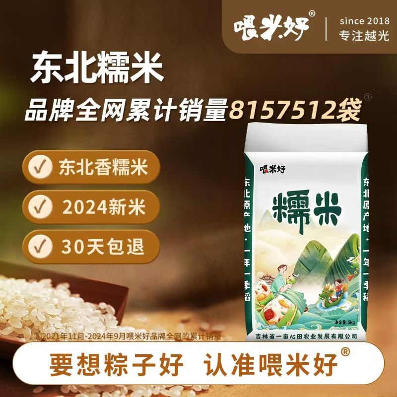 喂米好东北糯米10斤香糯米江米粘糯米糍粑用香糯家庭装