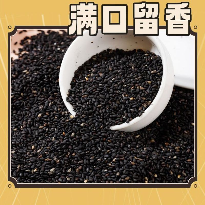 熟黑芝麻5斤无染色炒熟芝麻免洗家用商用新货批发