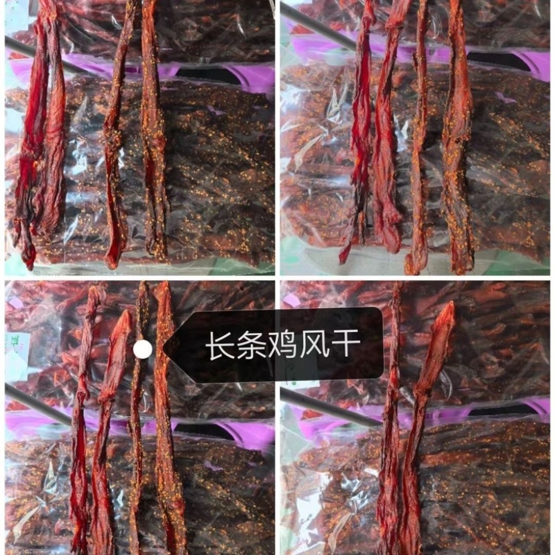 【鸡肉干】风干鸡肉干全国批发