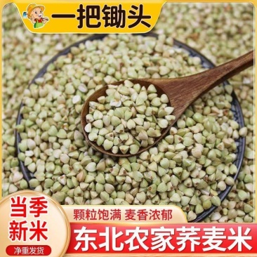 一把锄头5斤东北荞麦米农家荞麦五谷杂粗粮乔麦苦荞三角麦煮