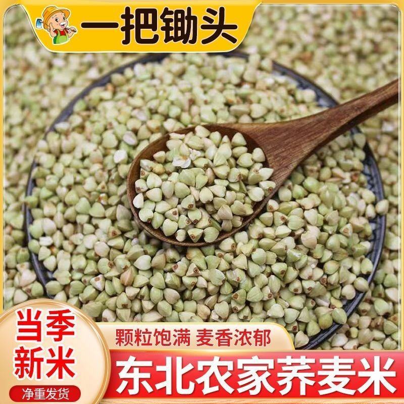 一把锄头5斤东北荞麦米农家荞麦五谷杂粗粮乔麦苦荞三角麦煮