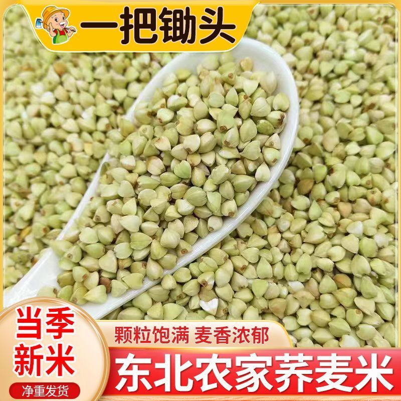 一把锄头5斤东北荞麦米农家荞麦五谷杂粗粮乔麦苦荞三角麦煮
