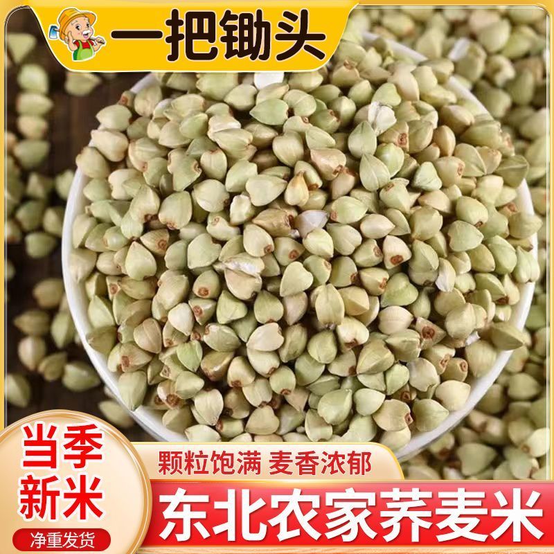 一把锄头5斤东北荞麦米农家荞麦五谷杂粗粮乔麦苦荞三角麦煮
