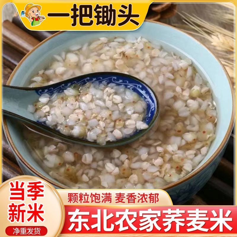 一把锄头5斤东北荞麦米农家荞麦五谷杂粗粮乔麦苦荞三角麦煮