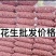 生食花生仁/花生米/厂家直发/批发价/有货