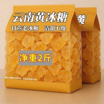 2斤正宗云南黄冰糖批发糖果零食硬糖煮姜糖原料姜糖糖果