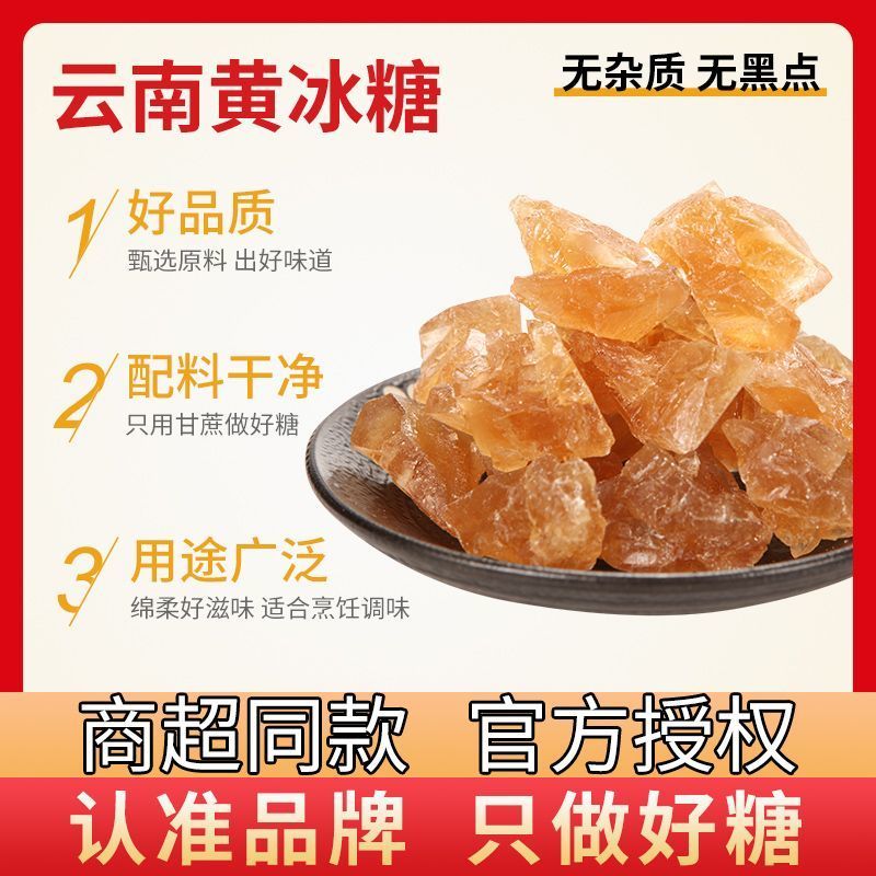 2斤正宗云南黄冰糖批发糖果零食硬糖煮姜糖原料姜糖糖果
