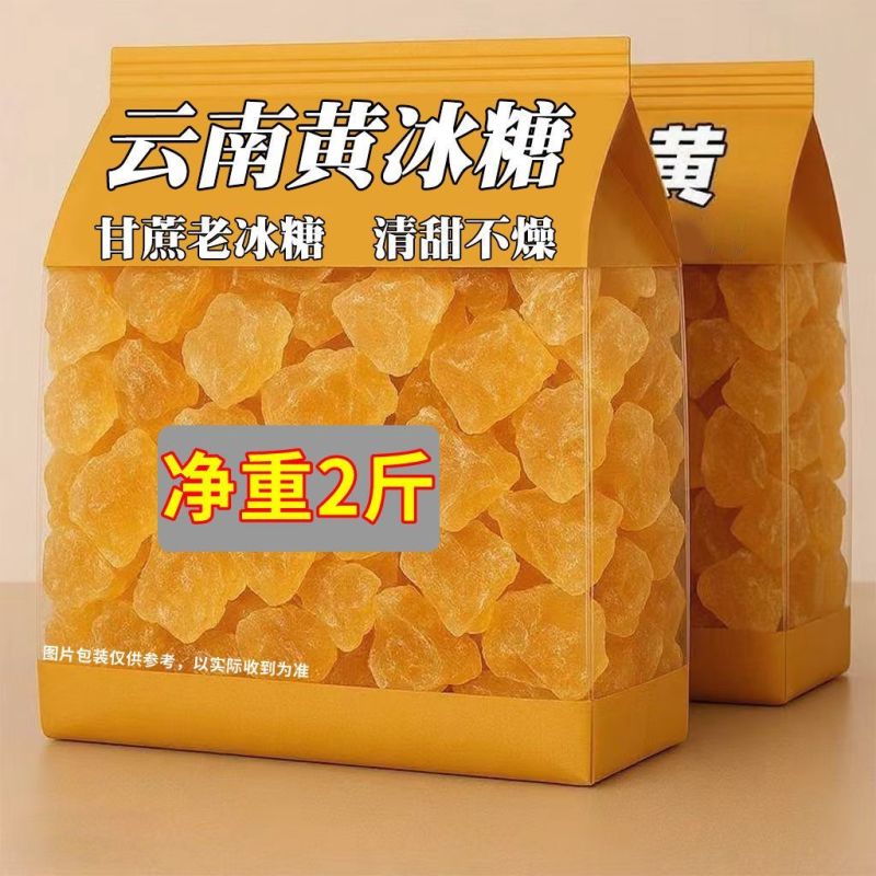 2斤正宗云南黄冰糖批发糖果零食硬糖煮姜糖原料姜糖糖果
