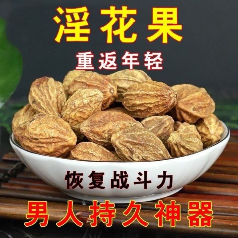 野生淫花果阳鞭果云南苗家腾冲野生硬的快泡茶泡酒
