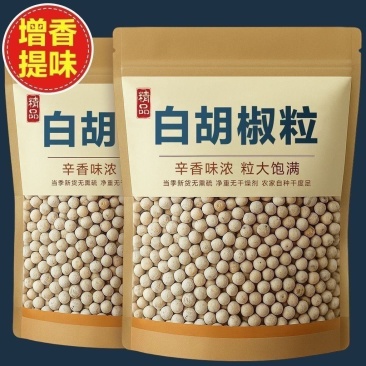 正宗海南白胡椒粒胡椒颗粒精选农家白胡椒粉调味品批发
