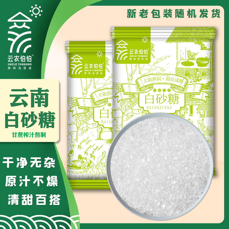 10斤白砂糖云农伯伯白砂糖云南一级白砂糖白糖糖葫芦专用糖