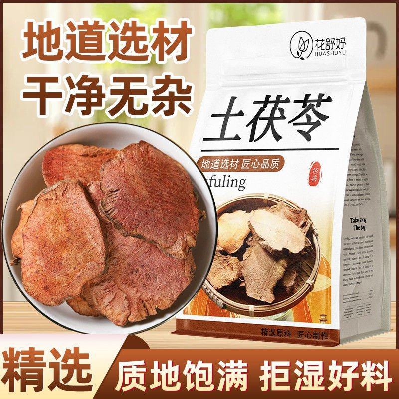 花舒妤土茯苓无硫中药材干土茯苓片煲汤泡水滋补花草茶
