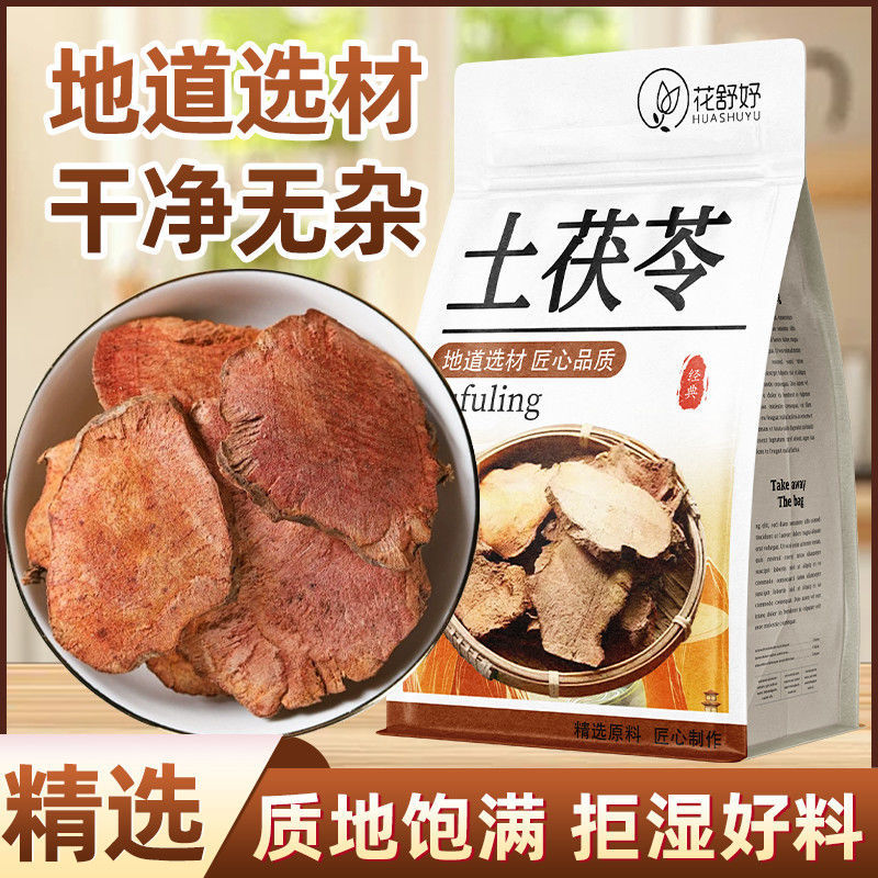 花舒妤土茯苓无硫中药材干土茯苓片煲汤泡水滋补花草茶